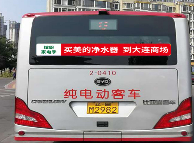 公交车尾广告