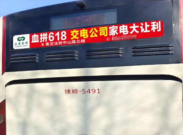 车尾广告 车尾广告