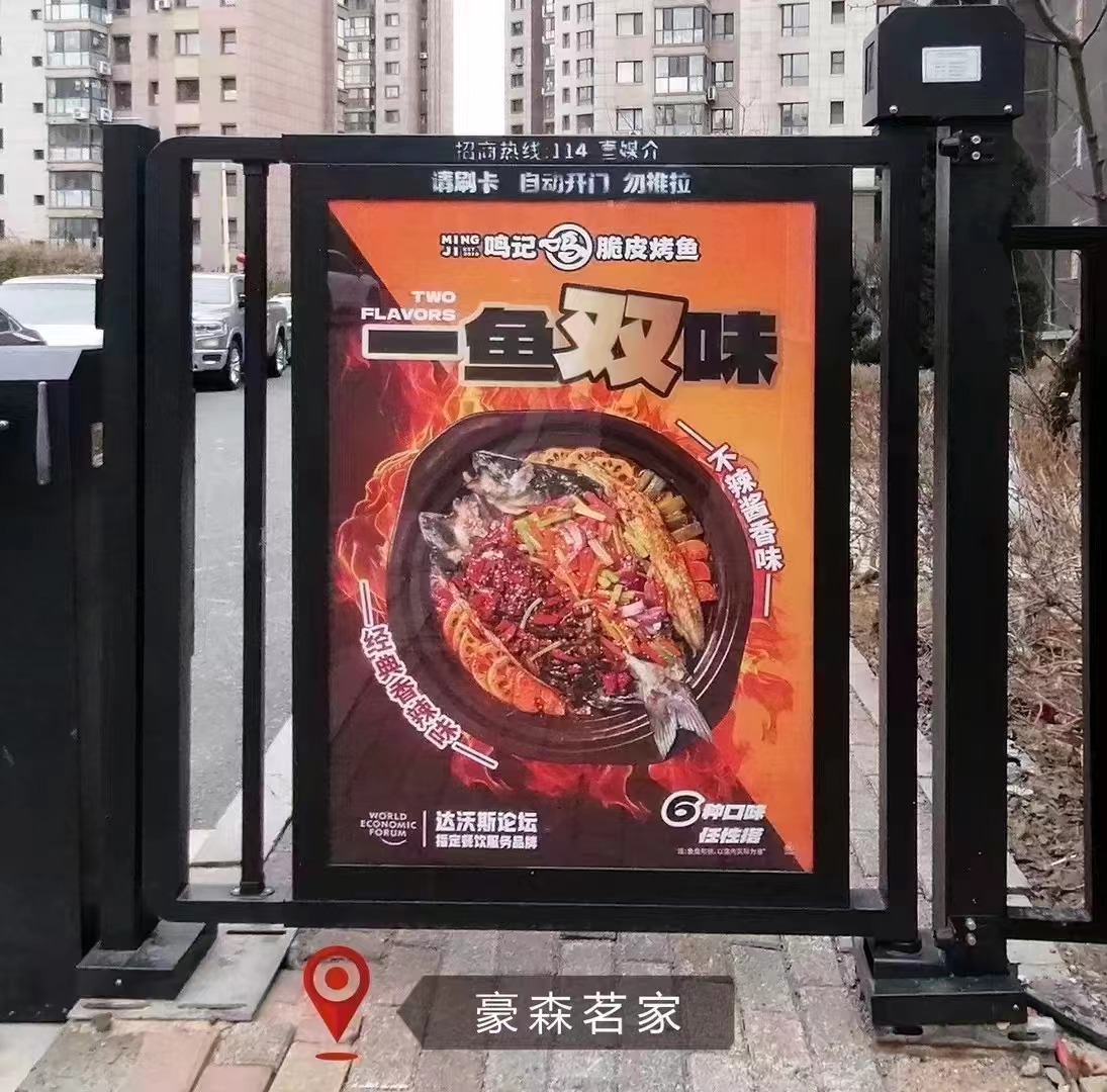 小区门禁广告
