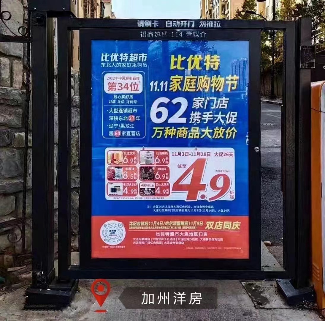 小区门禁广告