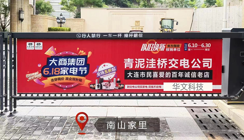小区道闸广告