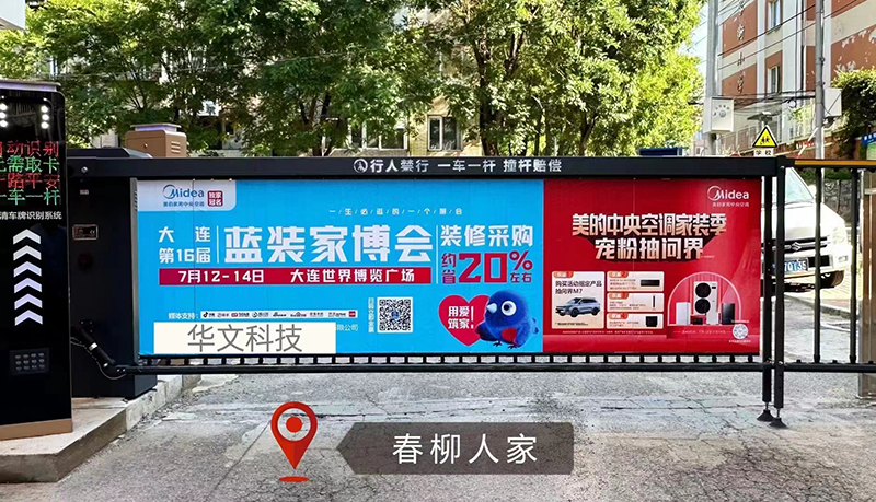小区道闸广告