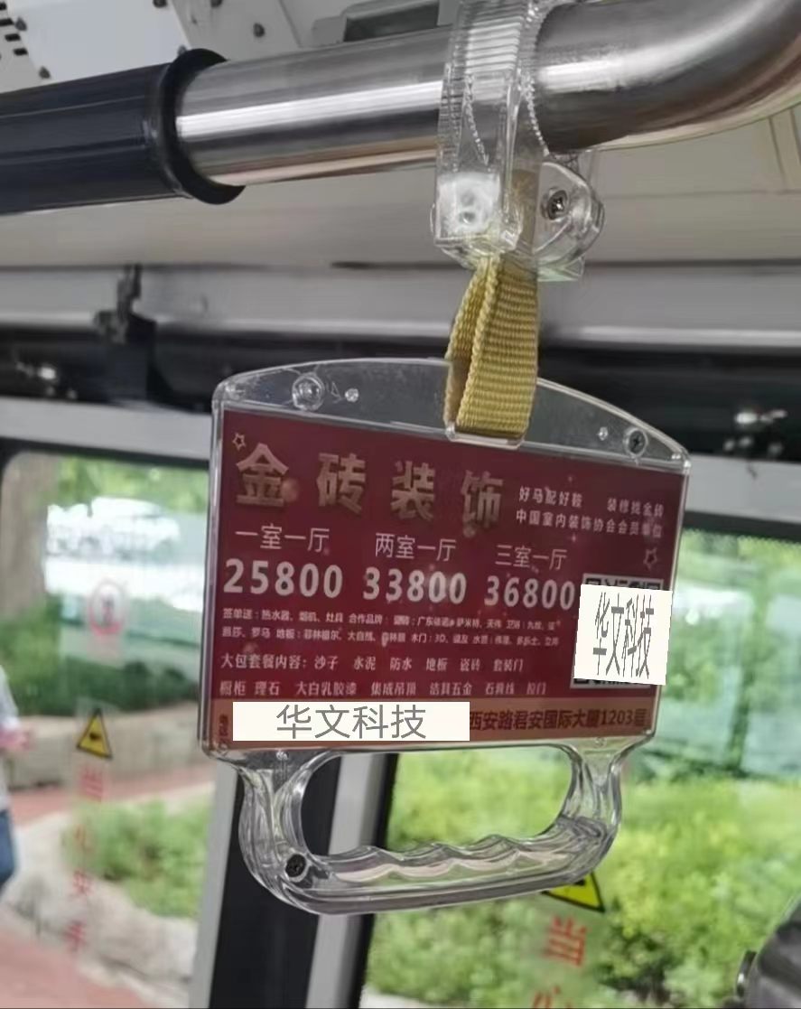 公交拉手广告