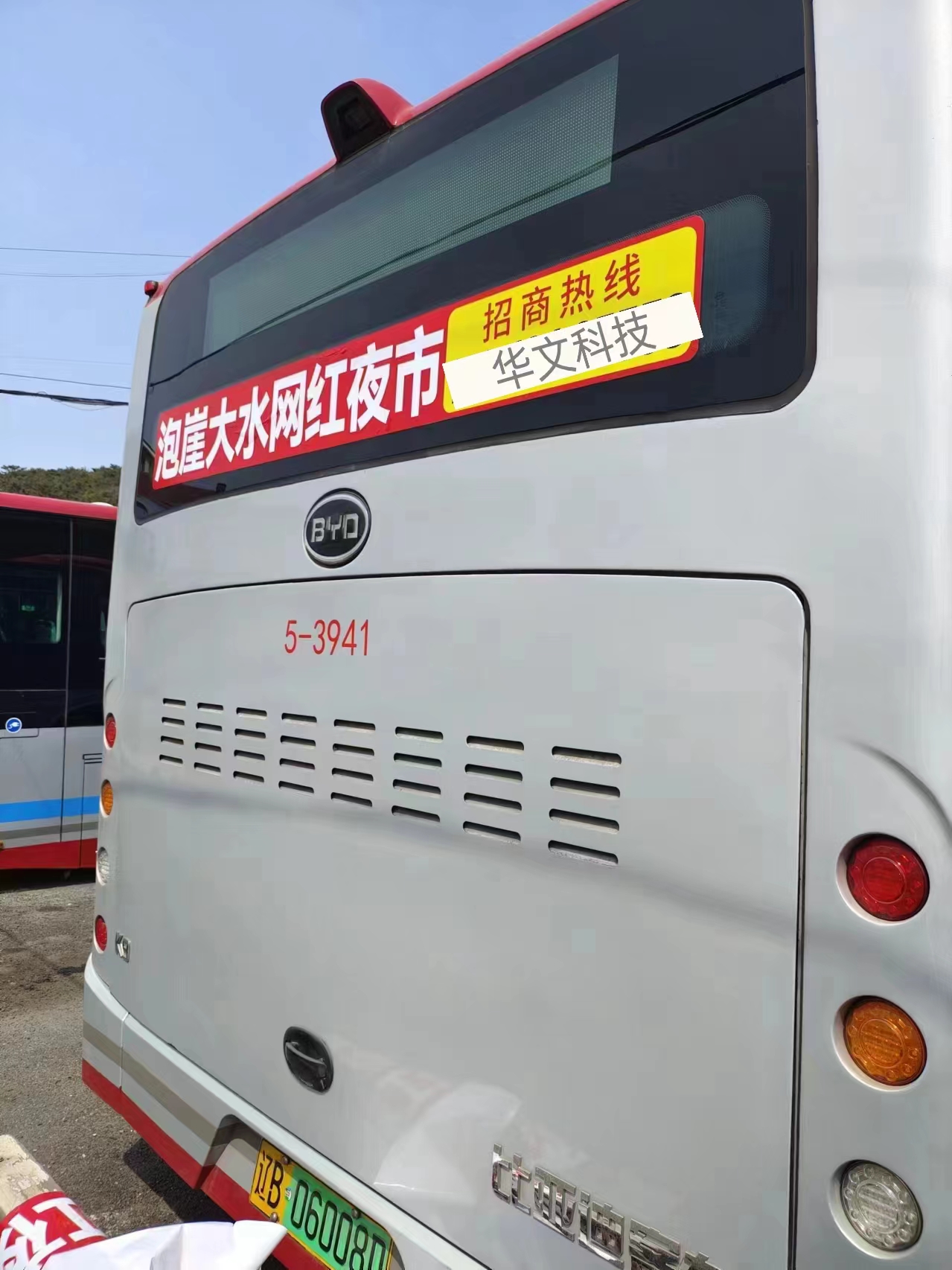 公交车尾窗广告