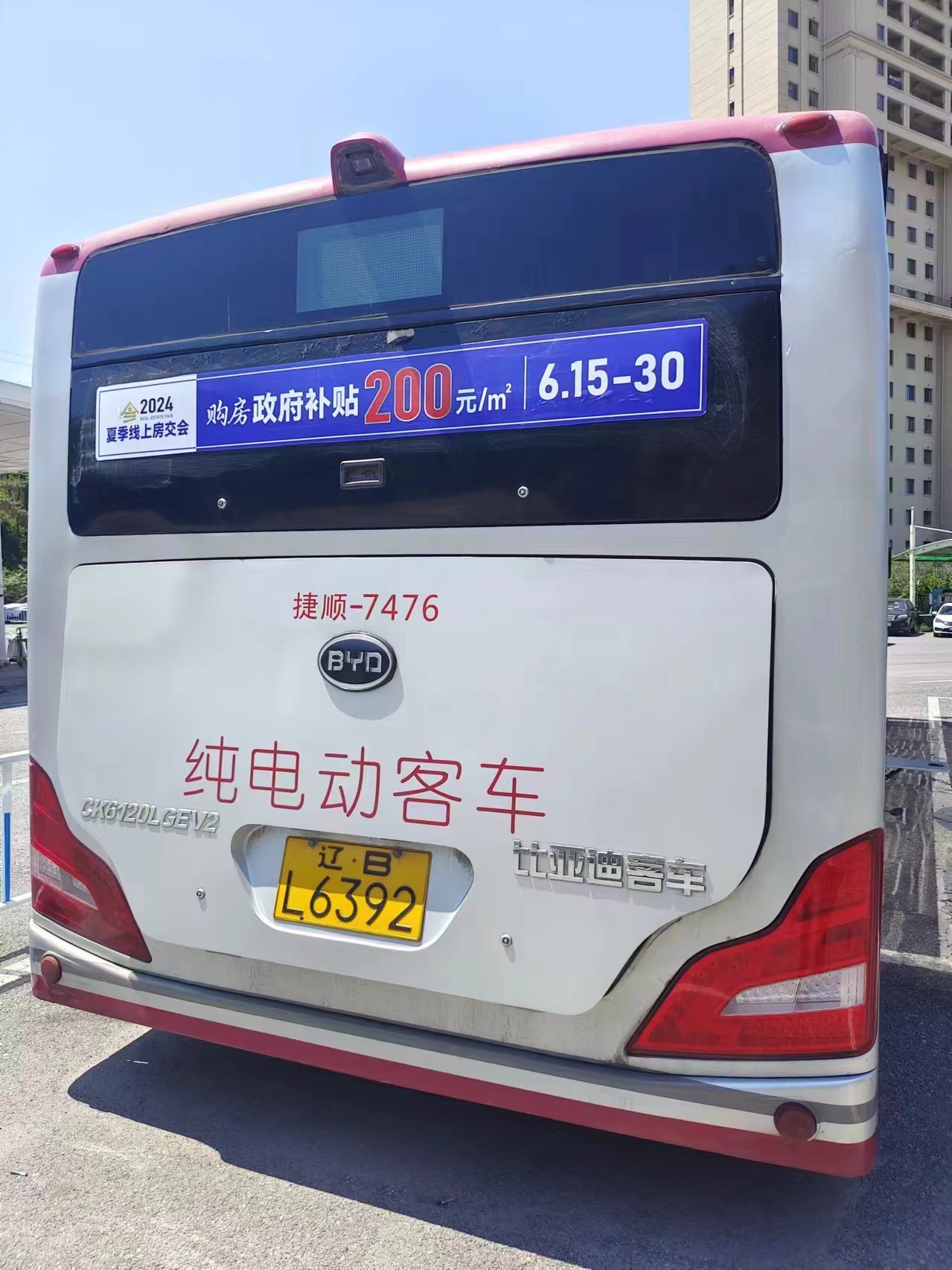 公交车尾窗广告