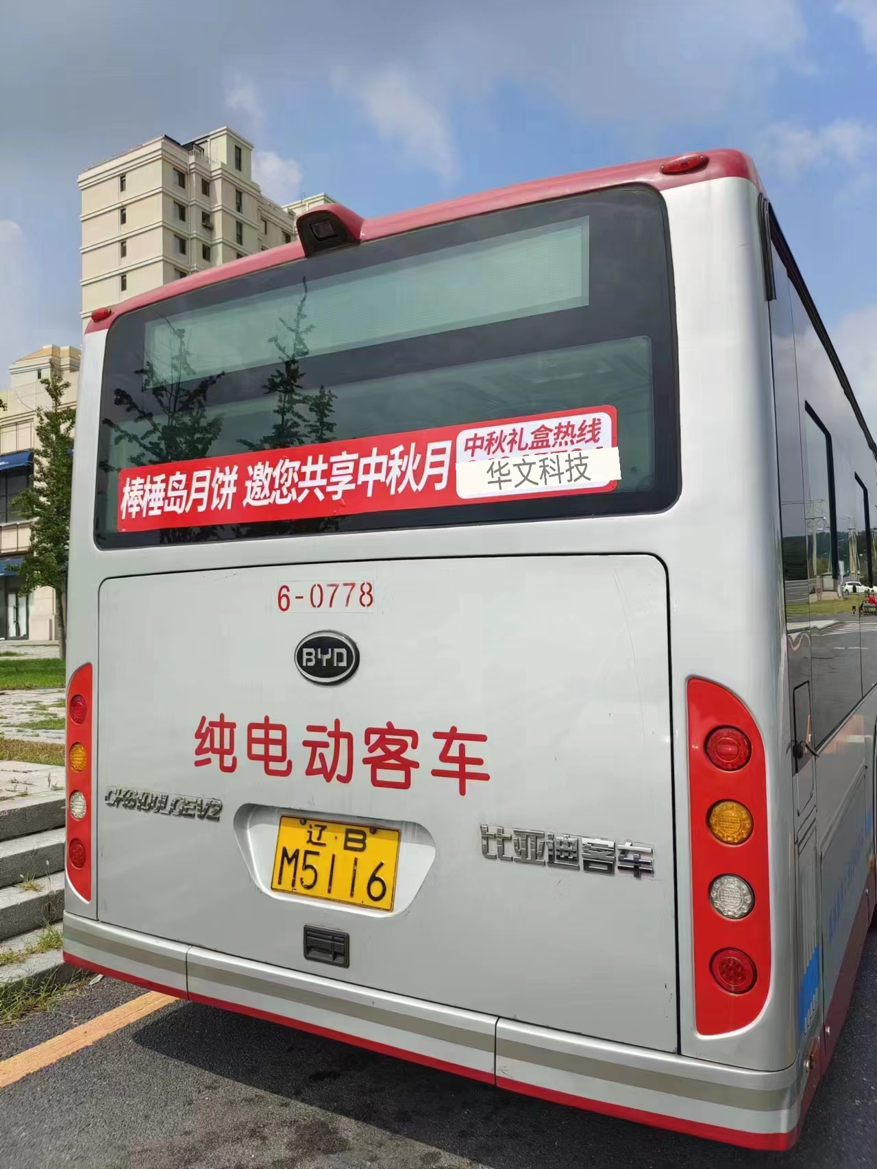 公交车尾窗广告