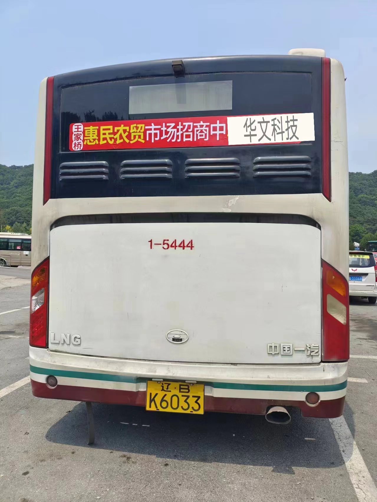 公交车尾窗广告